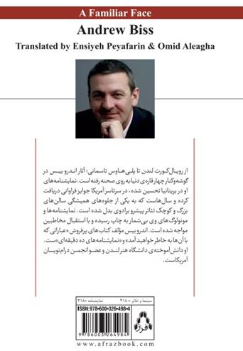 چهره ای آشنا